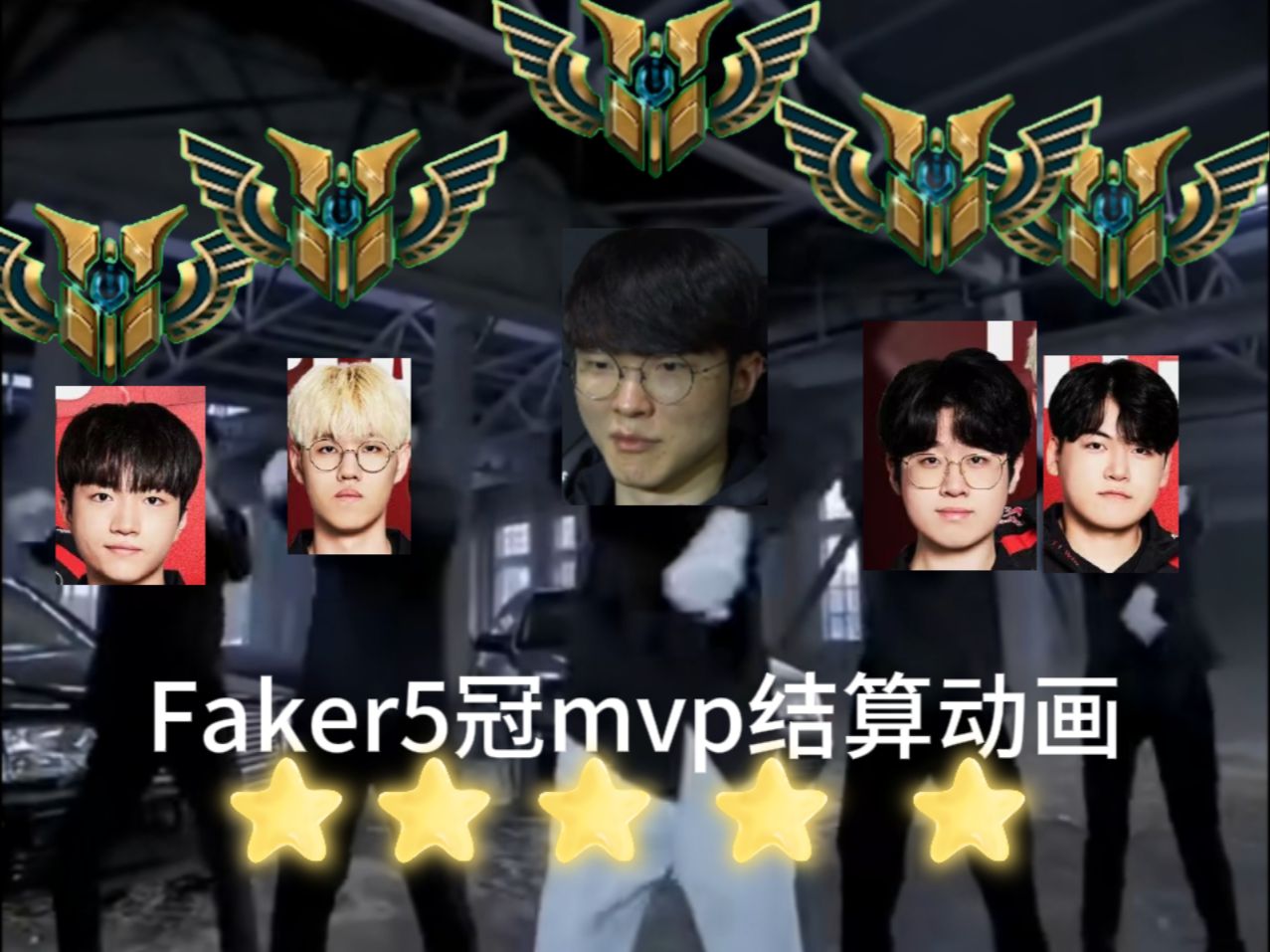 Faker官方宣布战术调整新规，皇家马德里引发争议！